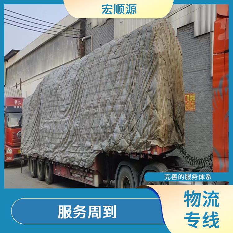 佛山到丹东物流专线 可靠性高 完善的服务体系 适应能力强