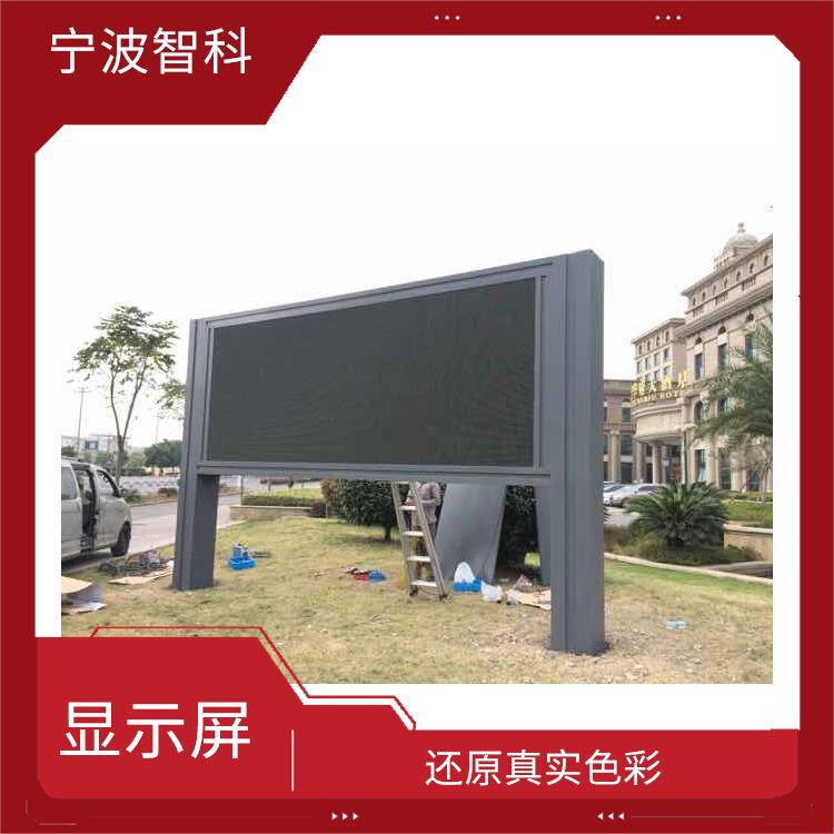 舟山led電子屏 應用范圍廣 故障少耗電少 適用范圍廣泛
