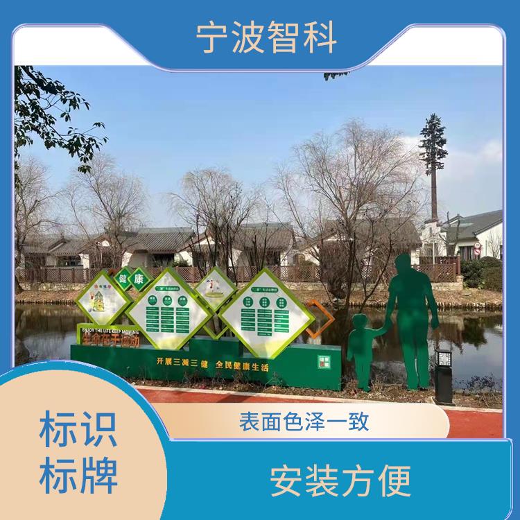 紹興健康步道標識牌 線條清晰 顏色豐富