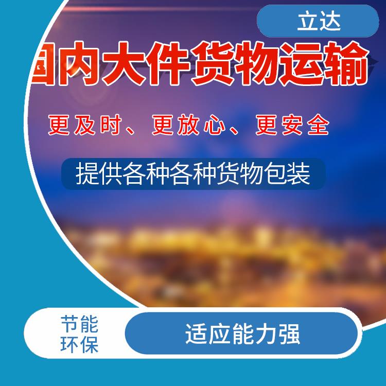 义乌到呼和洁特货运专线 覆盖面广 运输速度较快