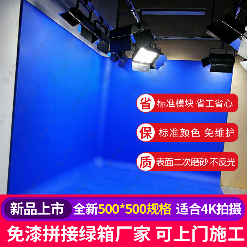 泰阳人 演融媒体演播室 搭建虚拟蓝箱 免刷抠像漆模块化 拼接拼装式扇形