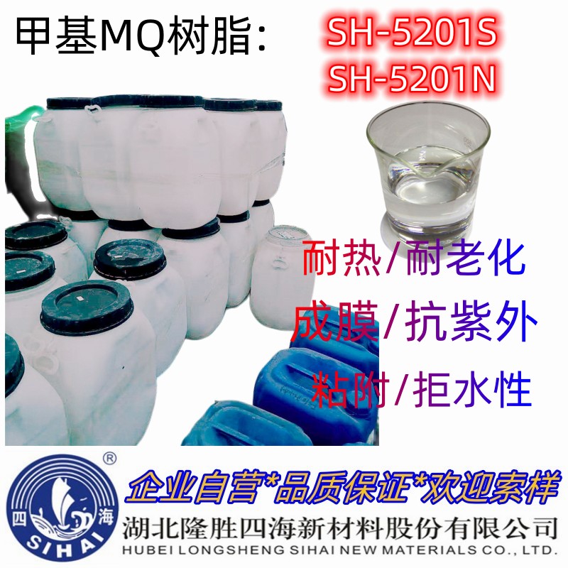隆胜四海硅橡胶/压敏胶增粘剂MQ硅树脂