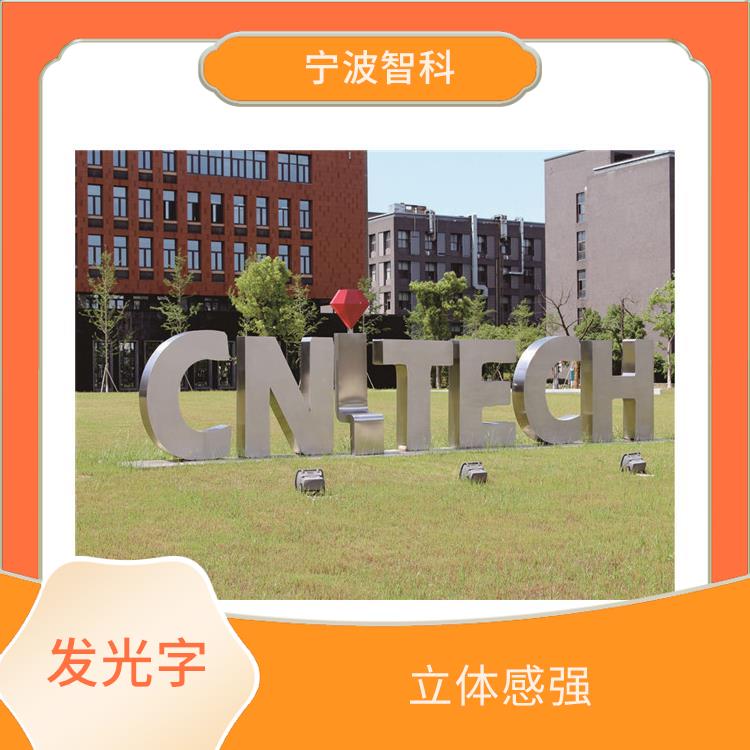 嘉興背光字 適應性強 亮度高均勻