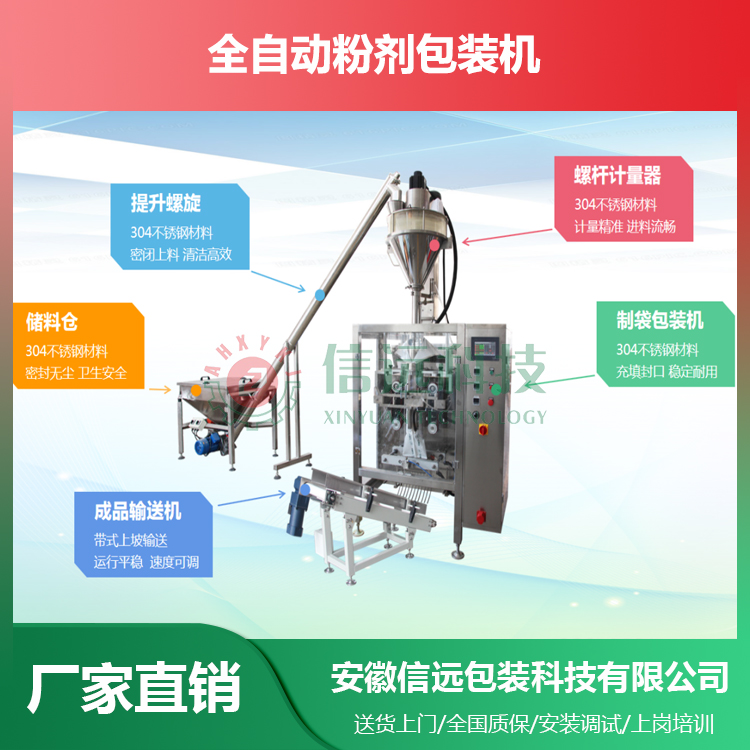 广东广州自动粉剂包装机