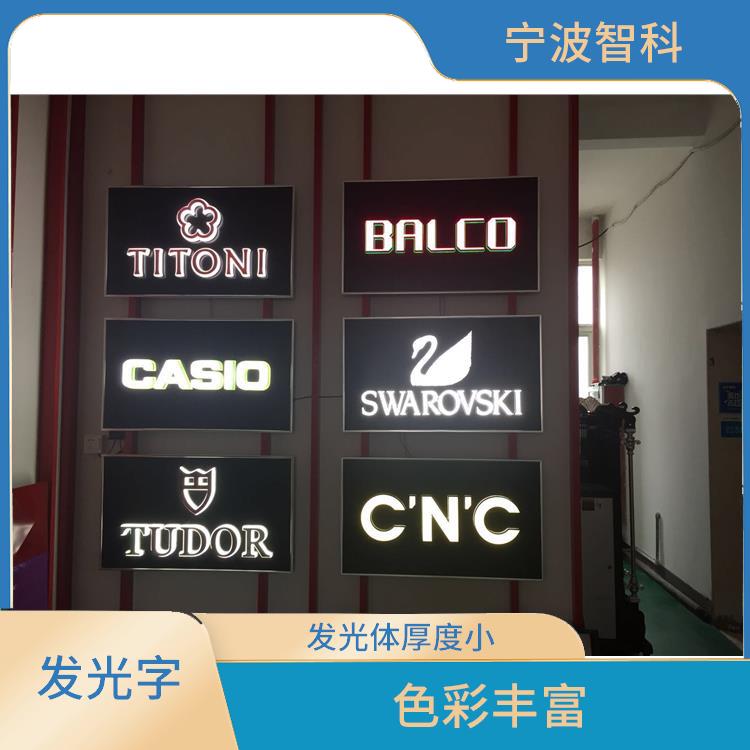 舟山背光字 經久耐用 使用方式靈活