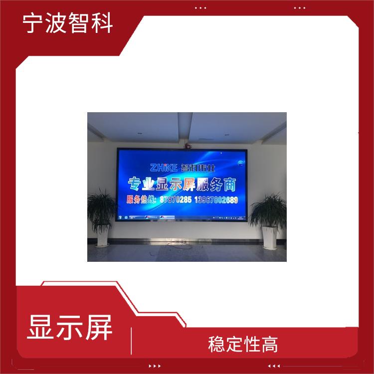 臺州LED顯示屏 適用范圍廣泛 屏體弧度平滑 工作穩定可靠