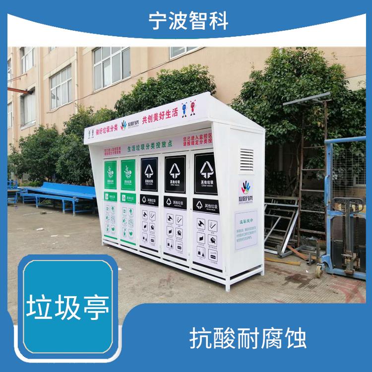 温州垃圾分类收集亭 品种繁多 可以回收利用