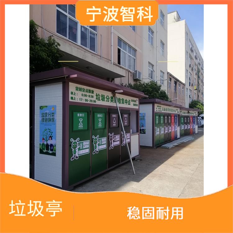 温州垃圾分类收集亭 品种繁多 可以回收利用