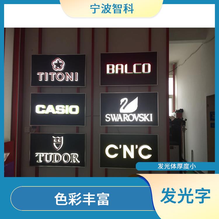 杭州發光招牌 表面光滑 防水絕緣性好