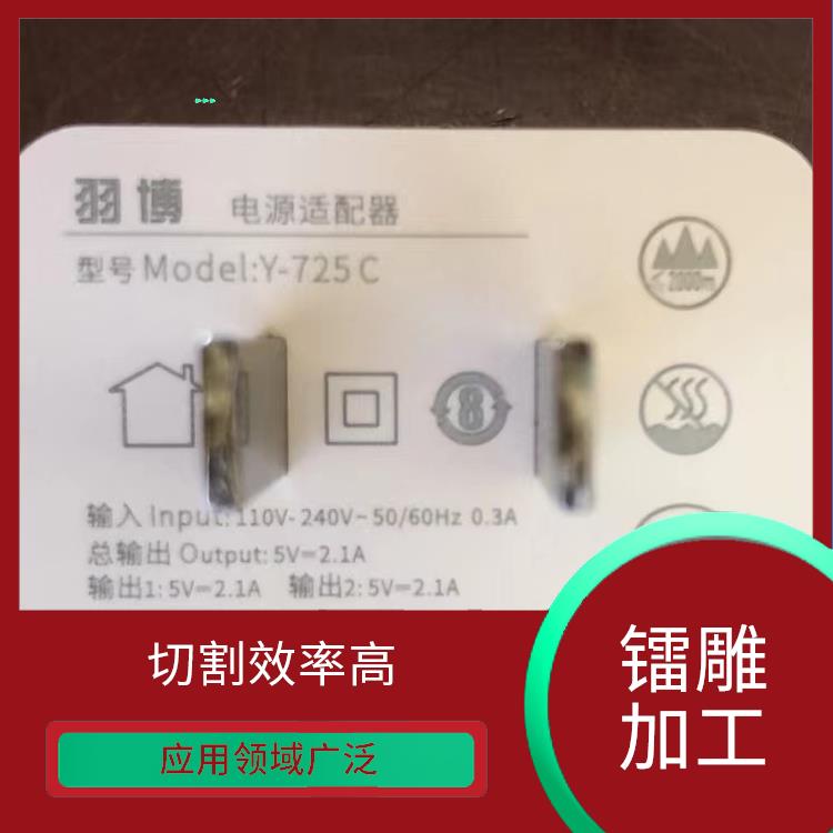 观澜五金激光打标加工费用 表面比较光滑 实现加工的自动化