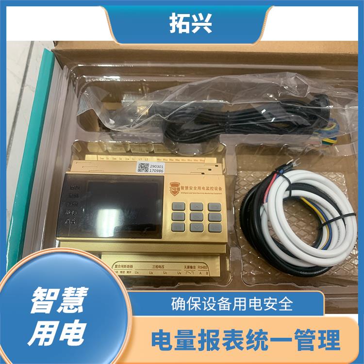 连云港电缆温度监测 确保设备用电安全 电能消耗透明管理