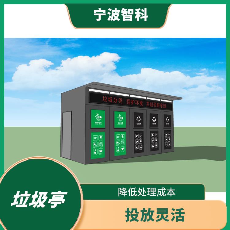 垃圾分类定时定点投放亭 占地面积小 紫外线稳定