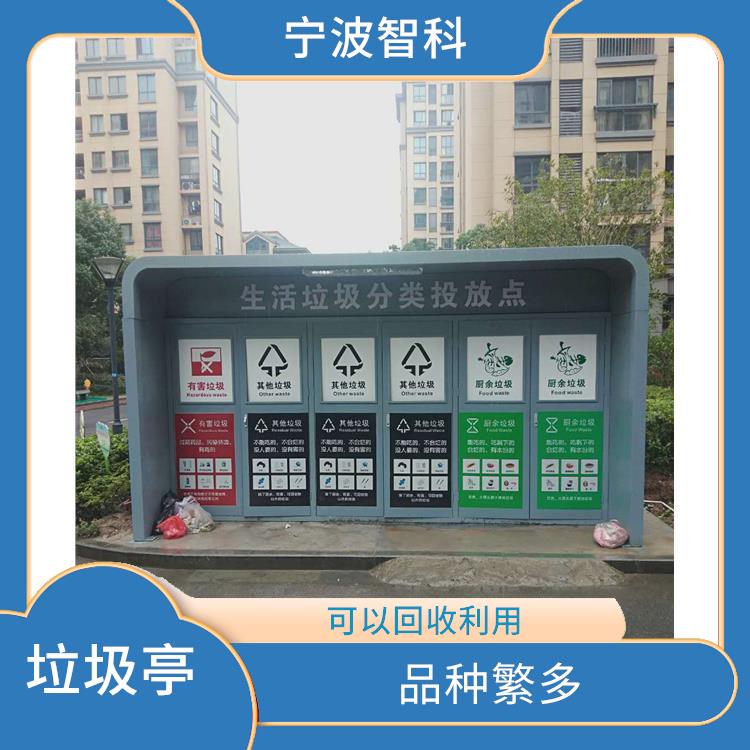 垃圾分类定时定点投放亭 占地面积小 紫外线稳定