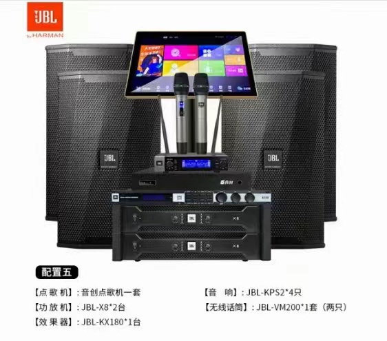 JBL,KTV系统