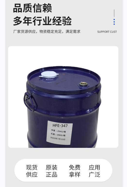 国产HFE-347 国产氟醚，国产电子氟化液清洗剂，