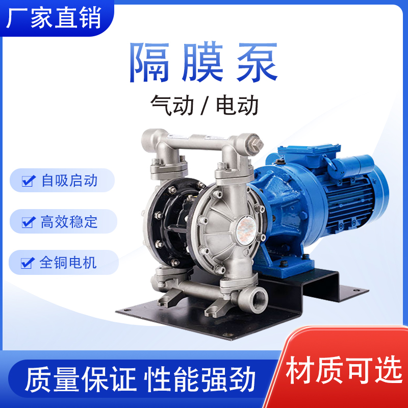 不锈钢隔膜泵 电动/气动 材质304/316