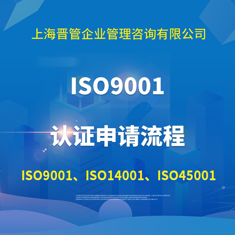湖北ISO9001认证申报