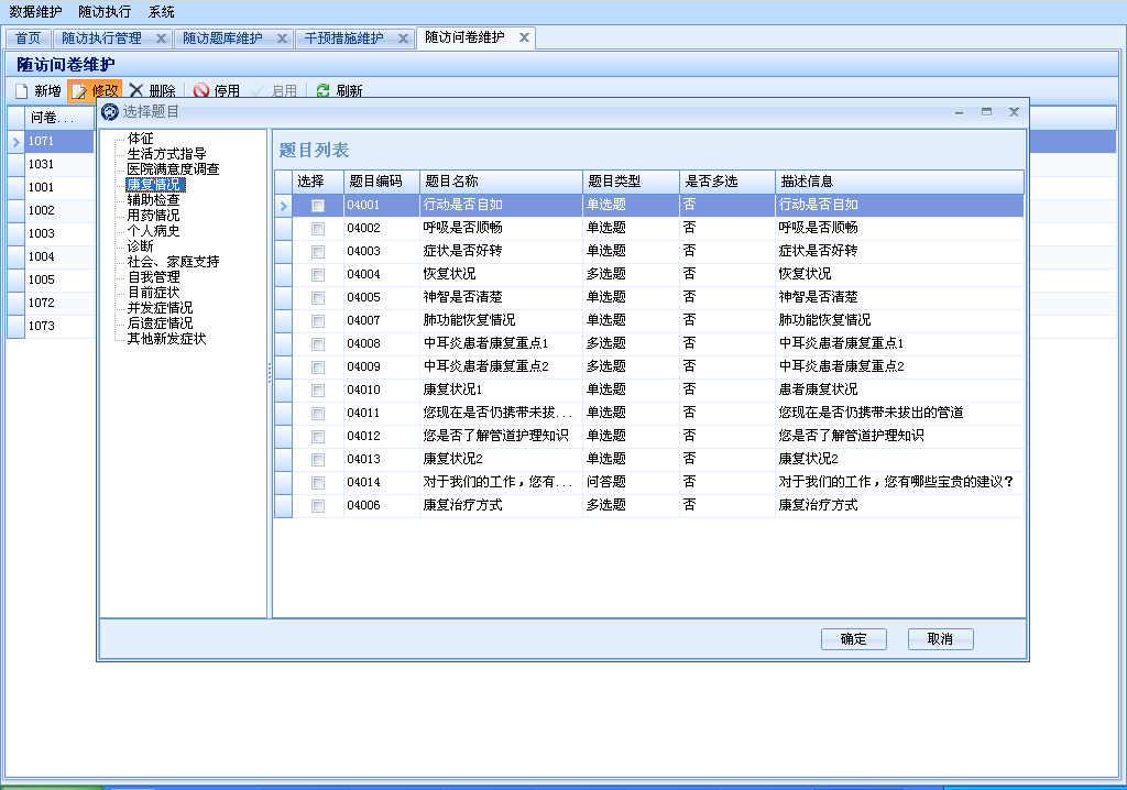 四川随访软件软件公司