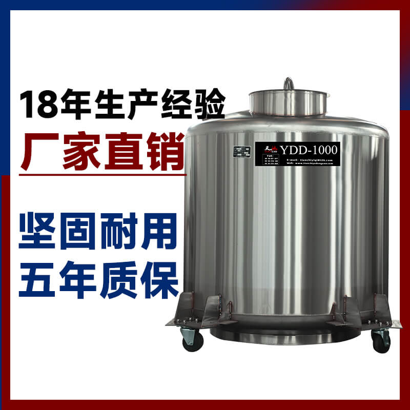 北京YDD-850升气相液氮罐_大容量细胞存储罐_天驰供应