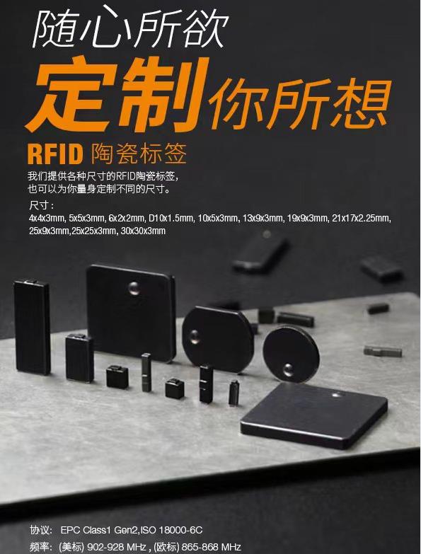 定制RFID标签