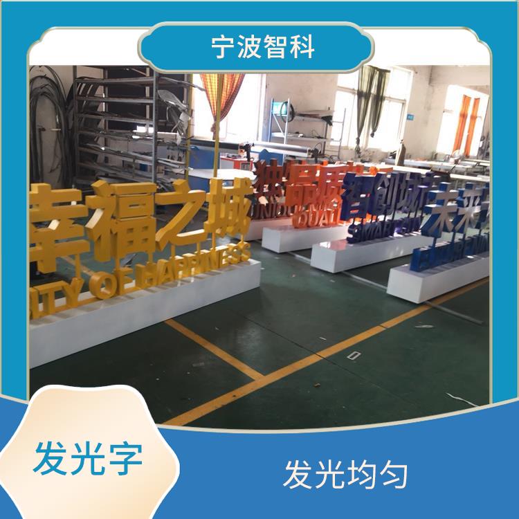 臺州樓頂發光字供應 防水絕緣性好 適應性強