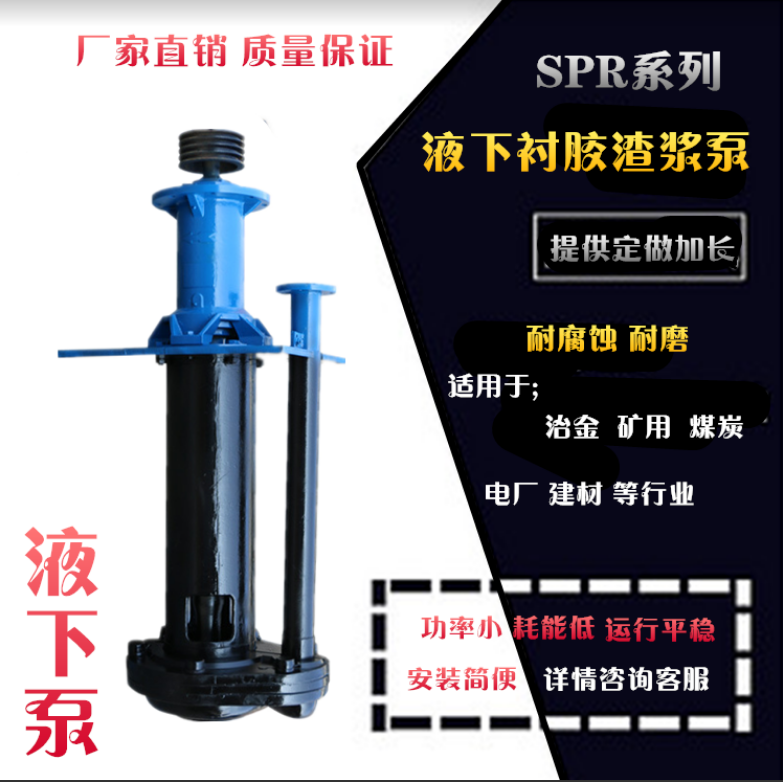 SPR橡胶材质的立式渣浆泵液下砂浆泵抽细沙耐磨损不易损坏衬胶过流件