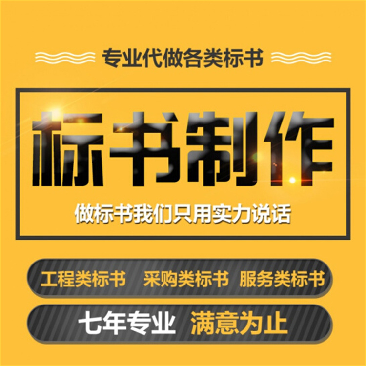 鄢陵县申请标书价钱 快速响应客户服务需求