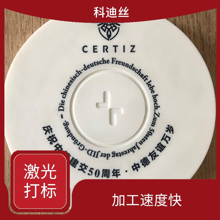 龙华激光刻字多少钱 成型速度快 实现加工的自动化
