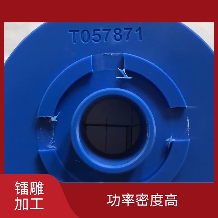 龙华激光刻字多少钱 成型速度快 实现加工的自动化
