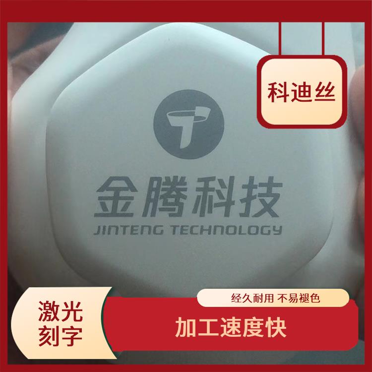 樟木头激光刻字多少钱 表面变形小 应用领域广泛