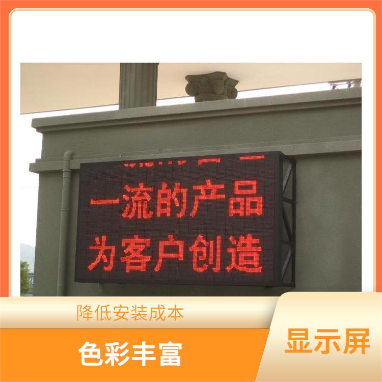 溫州led顯示屏定制 色彩豐富