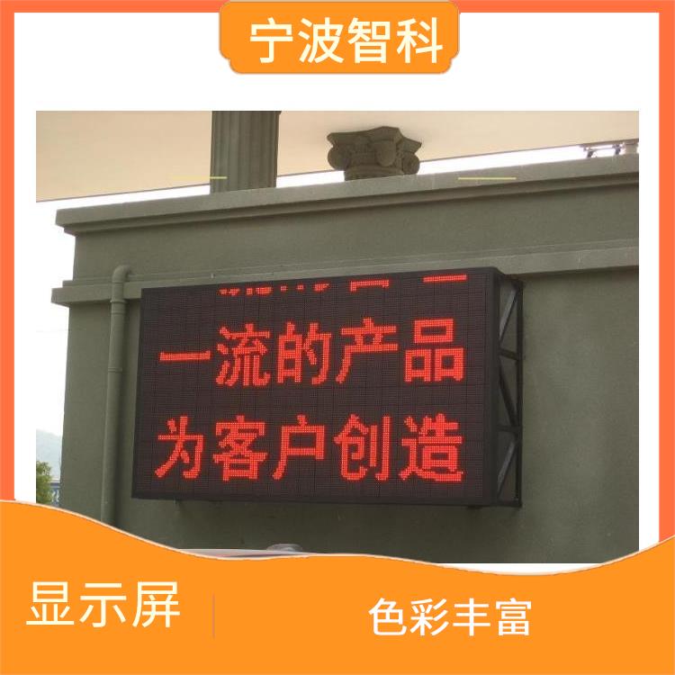 紹興戶內高清顯示屏 色彩豐富
