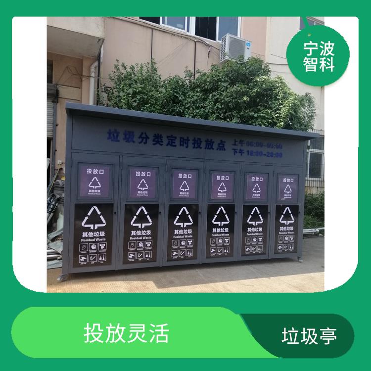 智能垃圾分类亭 喷砂细腻均匀 可调性能优良