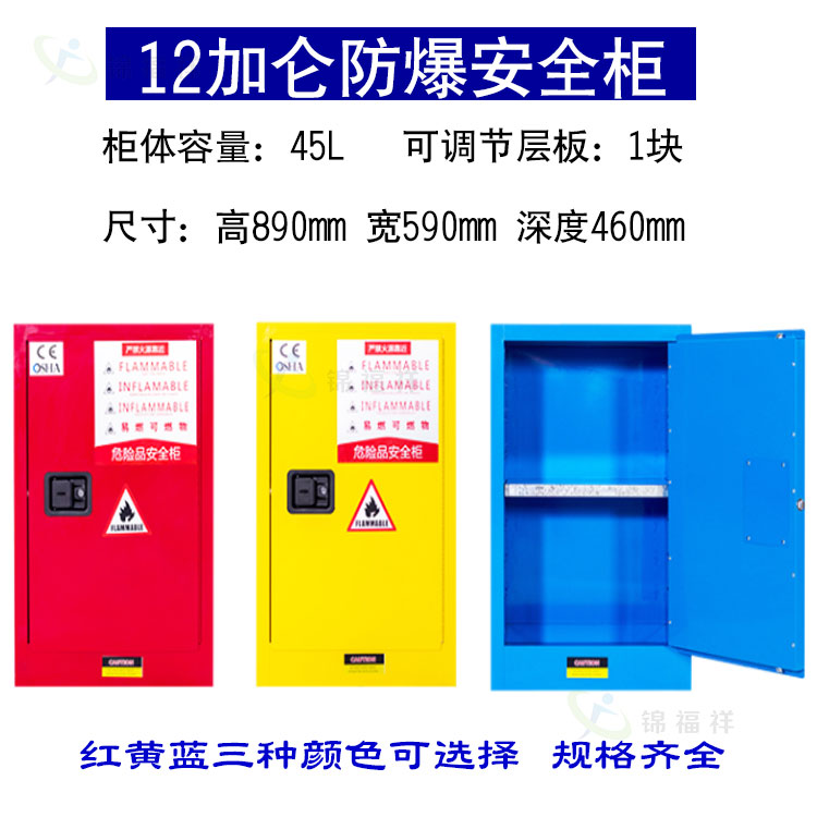 兰州化学品储存柜 红黄蓝三色 易燃品存储柜
