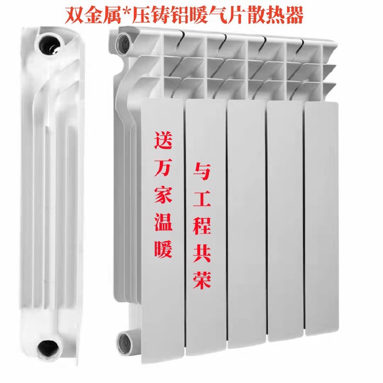 压铸铝散热器厂家UR7005双金属压铸铝散热器