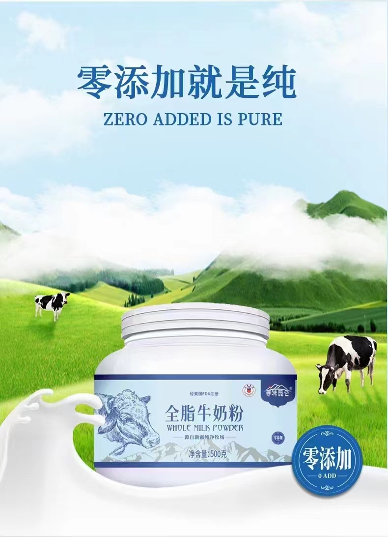新疆特产-全脂牛奶粉 **牧场 散养奶牛