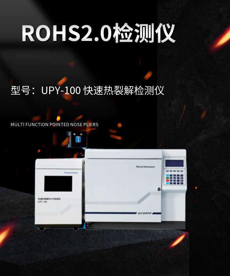 RoHS2.0测试仪 天瑞ROHS2.0检测仪检测邻苯四项热裂解RoHS2.0测试仪