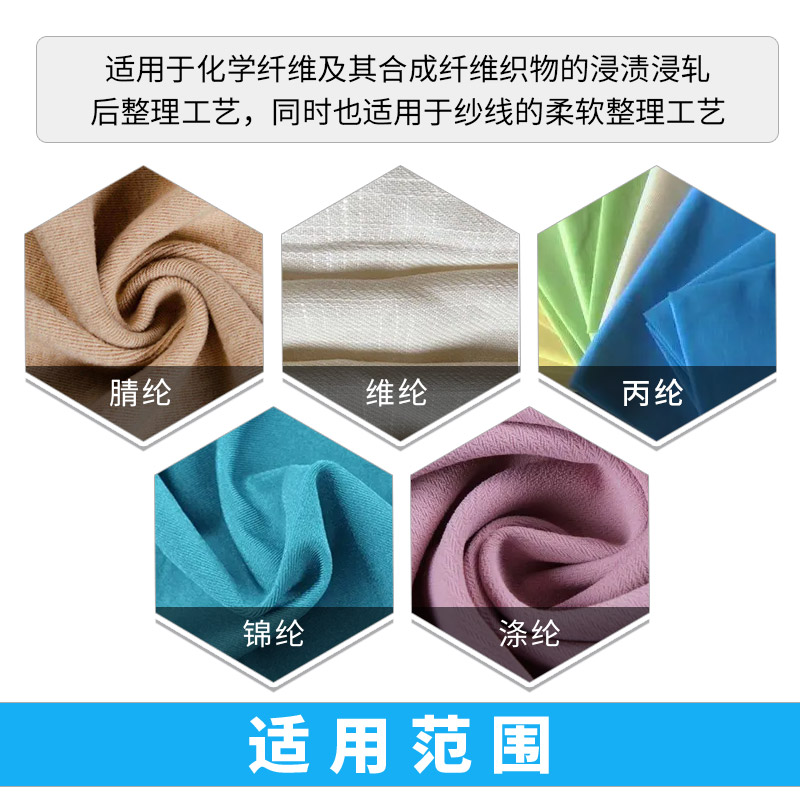 东莞太洋TY168混纺织物锦纶涤纶亲水柔软剂 易溶于水良好的复配稳定性