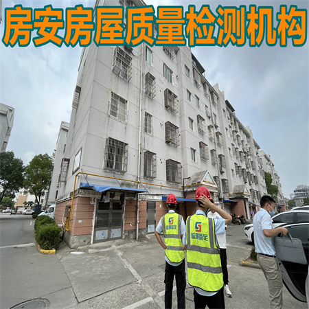 张家港房屋安全性检测单位-第三方鉴定中心