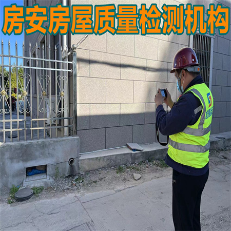 上海房屋安全检测单位-第三方检测鉴定中心