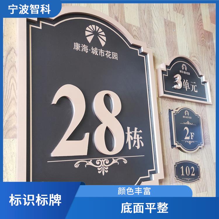 温州楼层牌 底面平整 密封性能好