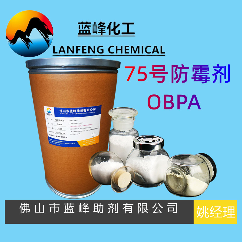 2-氧代-4-苯基酸-OBPA75号防霉剂-CAS:710-11-2
