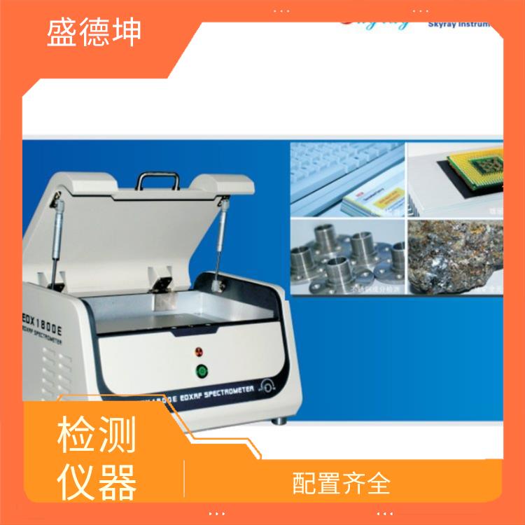 ROHS有害物质检测仪 EDX1800E
