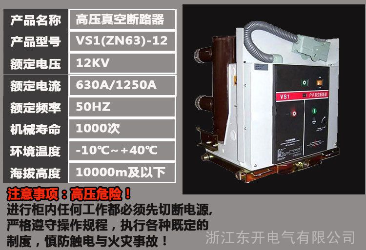 VS1-12真空断路器手车式详情_03