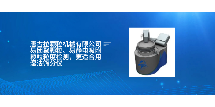 北京碳黑粒度检测仪 唐古拉颗粒机械供应