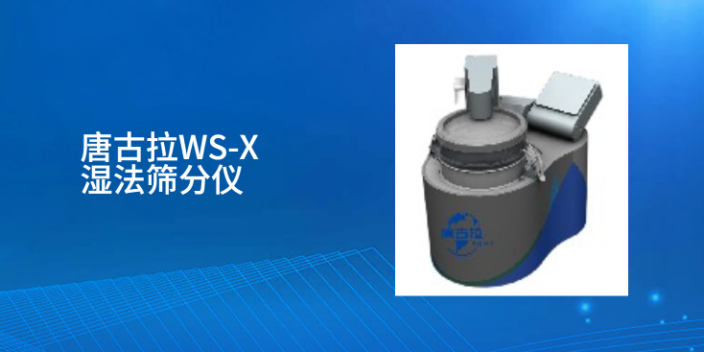 上海粒度检测仪 唐古拉颗粒机械供应 唐古拉颗粒机械供应