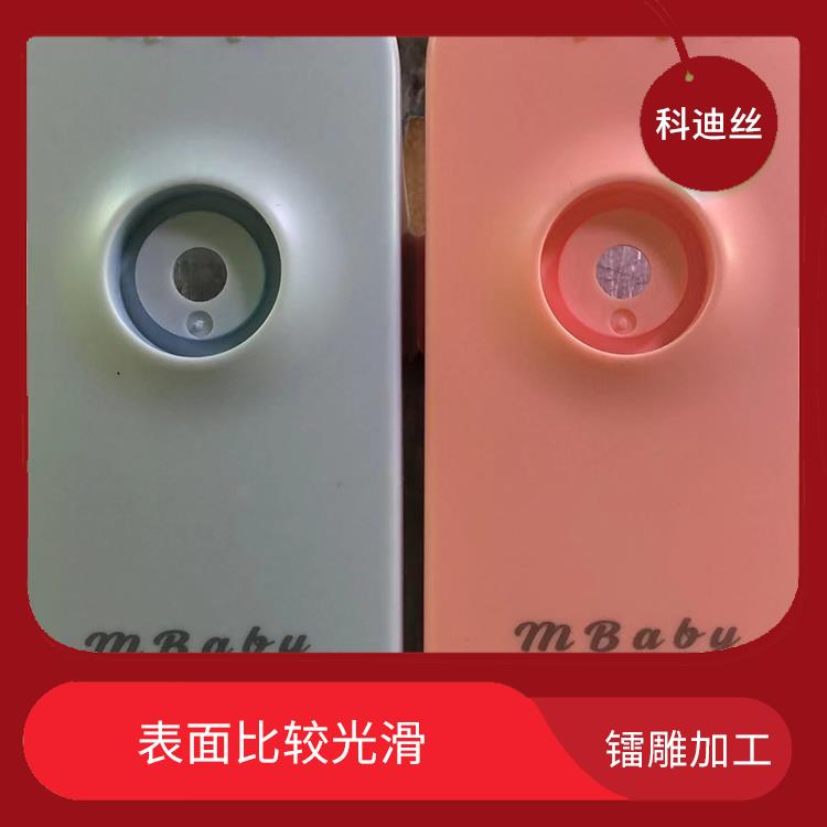平湖激光镭射加工多少钱 功率密度高 应用领域广泛