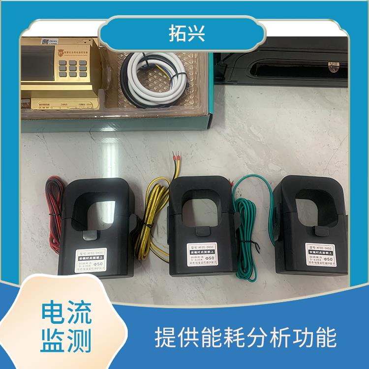 吉林市智慧用电 电气参数全面监控 电能消耗透明管理