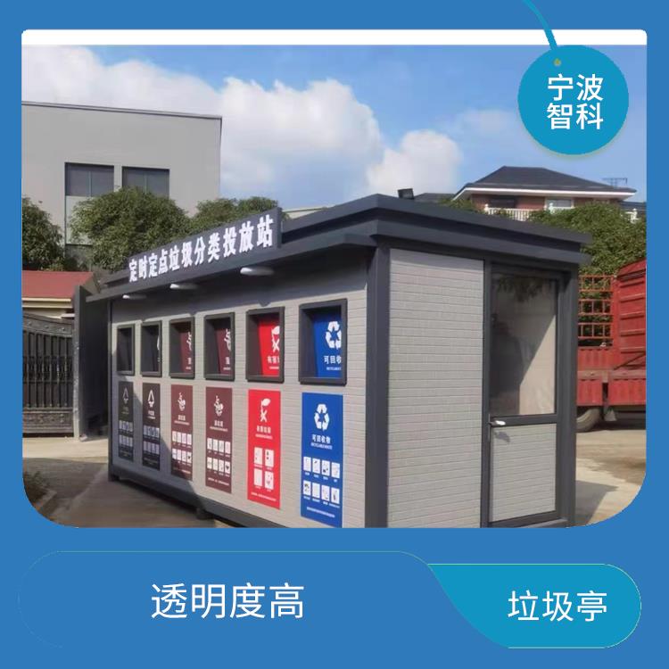 舟山智能垃圾分类亭 外观干净整洁 为城市环境容量减负
