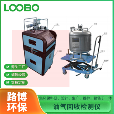 青岛路博 LB-7035油气回收多参数检测仪油气回收三项检测仪